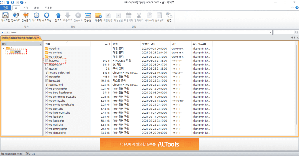 알드라이브 로그인 후 www 경로 클릭하면 .htaccess 파일을 확인할 수 있음을 보여주는 화면 이미지