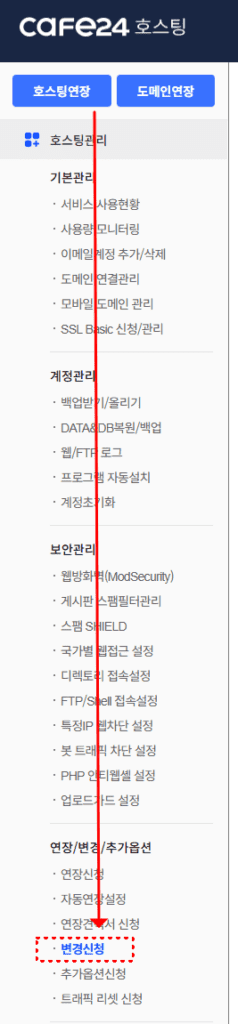 사진2. 카페24 내 PHP 버전 확인 경로