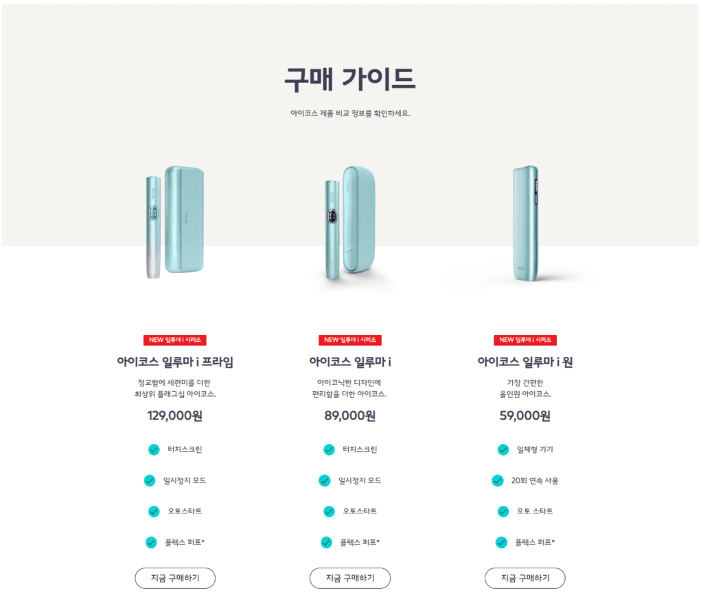 아이코스 일루마 프라임 구매가이드