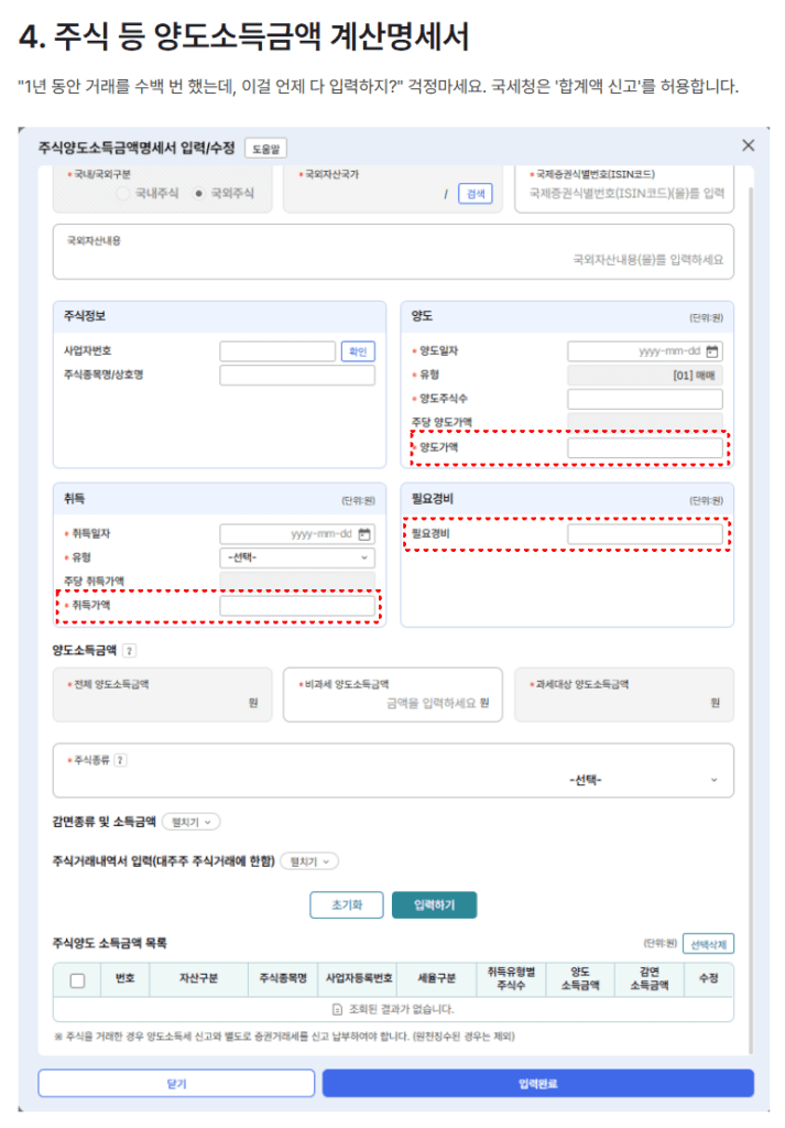 홈택스 양도가액, 취득가액, 필요경비 입력 페이지