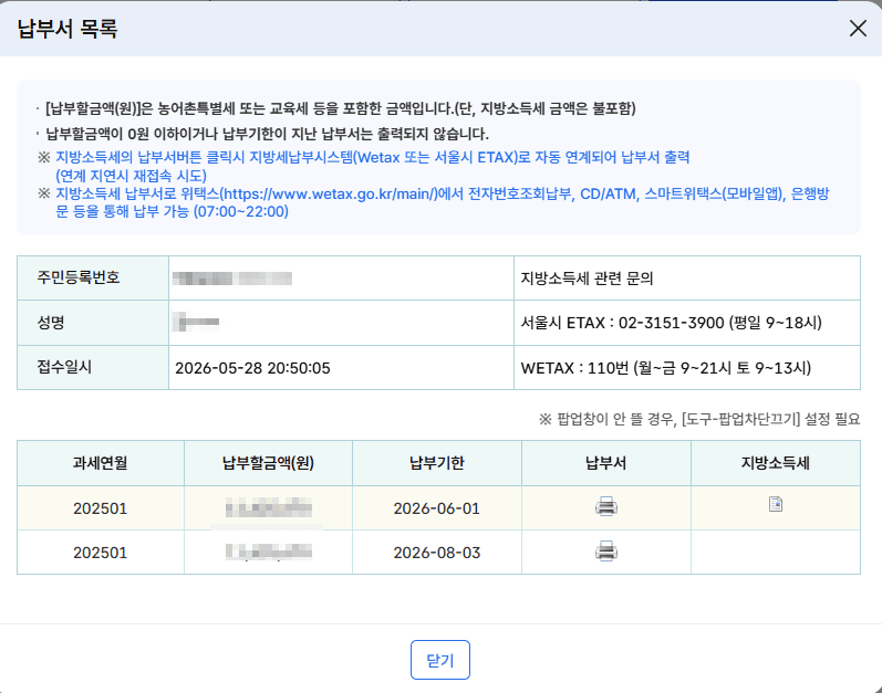 분납 신청 완료 후 고지서 2개 조회 화면